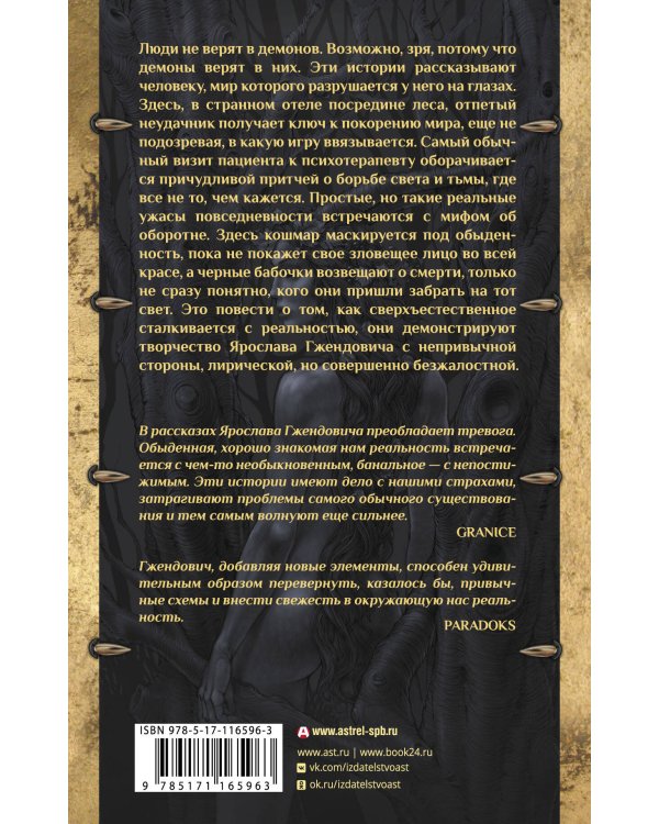 Книга осенних демонов