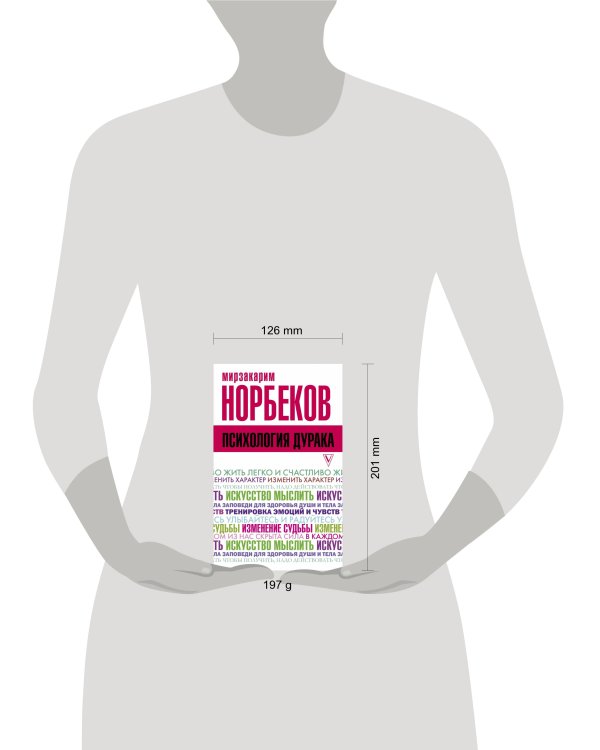 Психология дурака