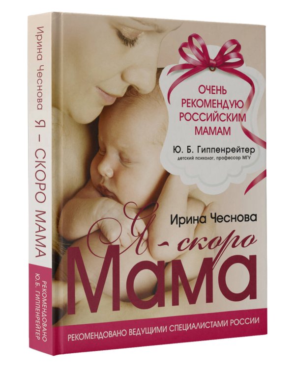 Я - скоро мама