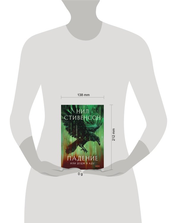 Падение, или Додж в Аду