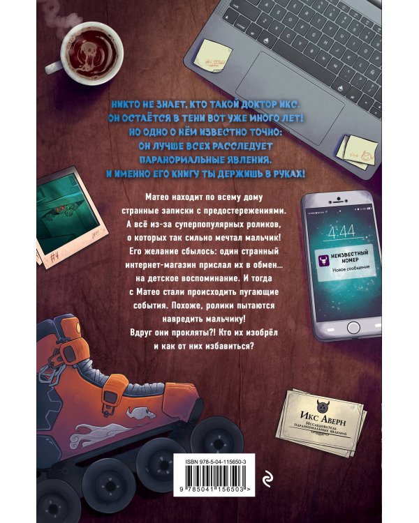 Магазин проклятых подарков (выпуск 2)