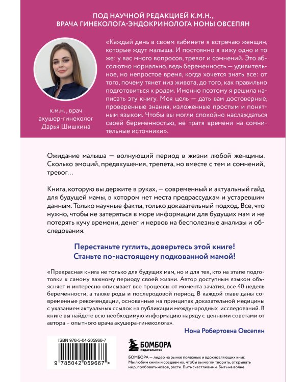 Формула спокойной беременности. Все, что нужно знать современной маме о планировании, ожидании малыша и родах