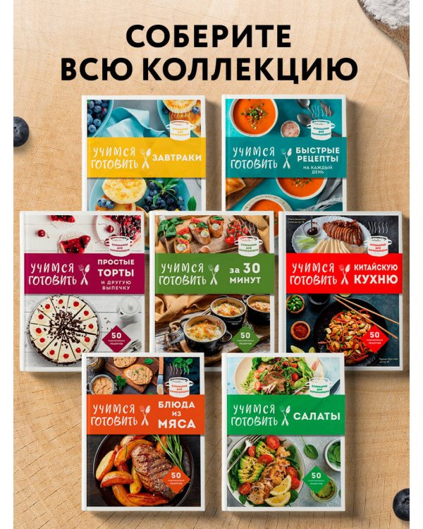 Учимся готовить за 15 минут (нов. оформл)