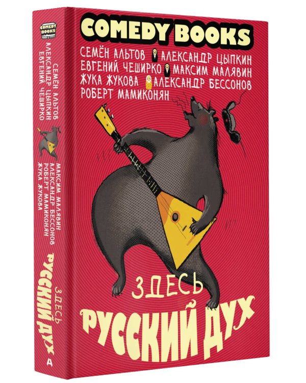 Здесь русский дух