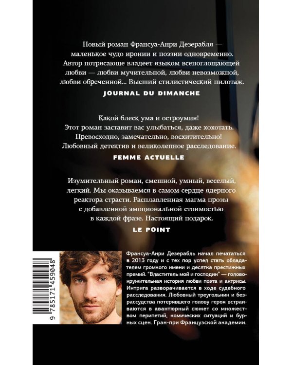 Властитель мой и господин