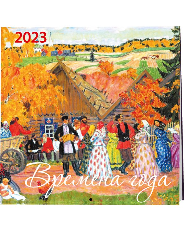 Времена года. Календарь настенный на 2023 год (170х170 мм)