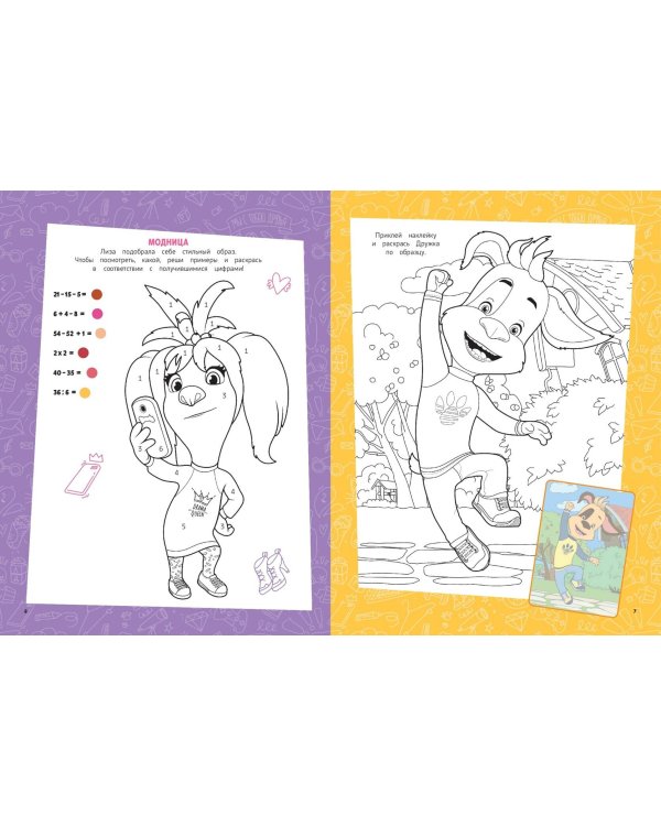 Барбоскины. Мульти-Игры. Книга шалостей (+ наклейки)