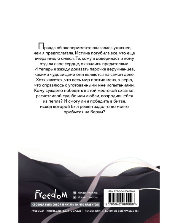 Система: Искупление (#3)