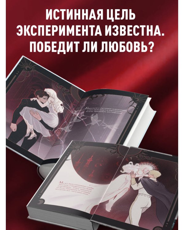 Система: Искупление (#3)