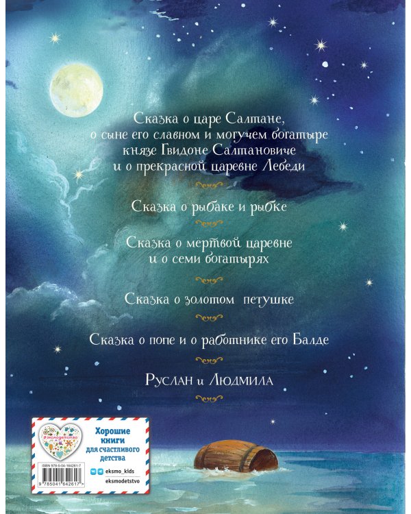 Сказки. Руслан и Людмила (ил. А. Власовой)