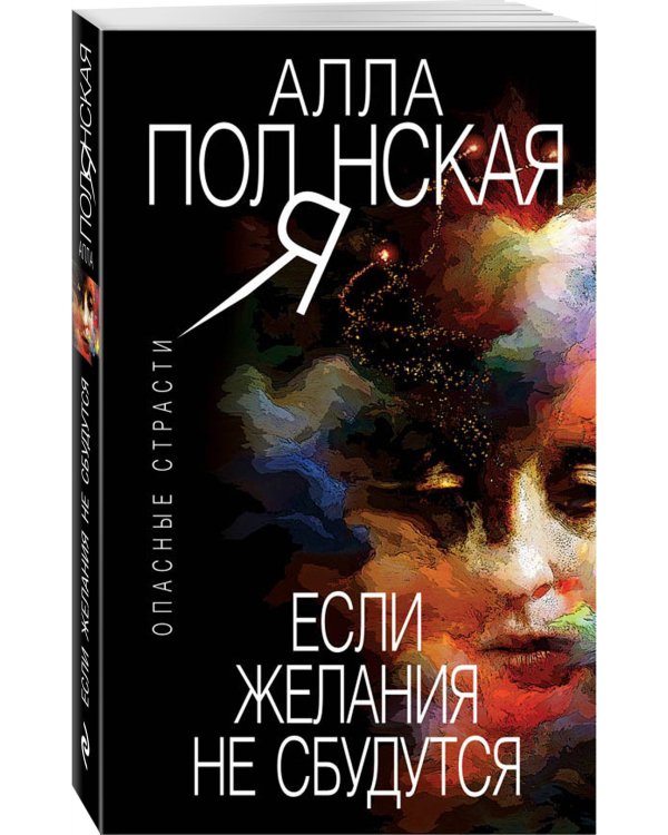 Если желания не сбудутся