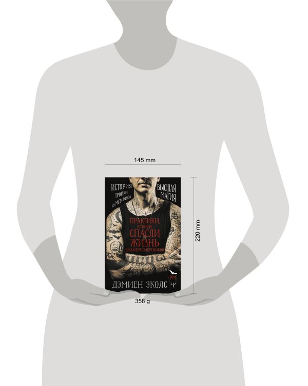 Практики, которые спасли жизнь в камере смертников. Высшая магия. История тройки из Мемфиса.