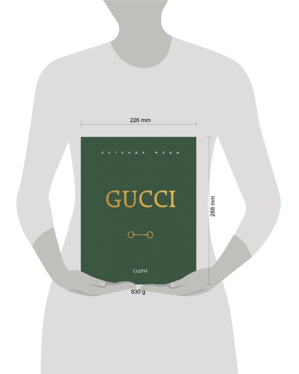 Gucci. Легенда моды