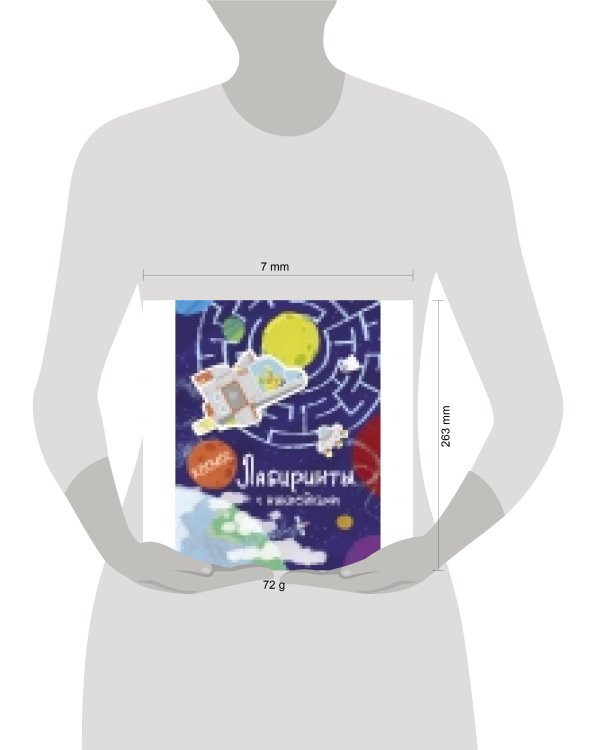 Лабиринты с наклейками. Космос