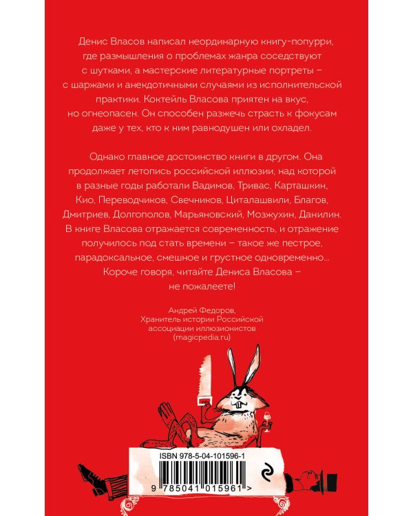 Записки на полях шляпы фокусника