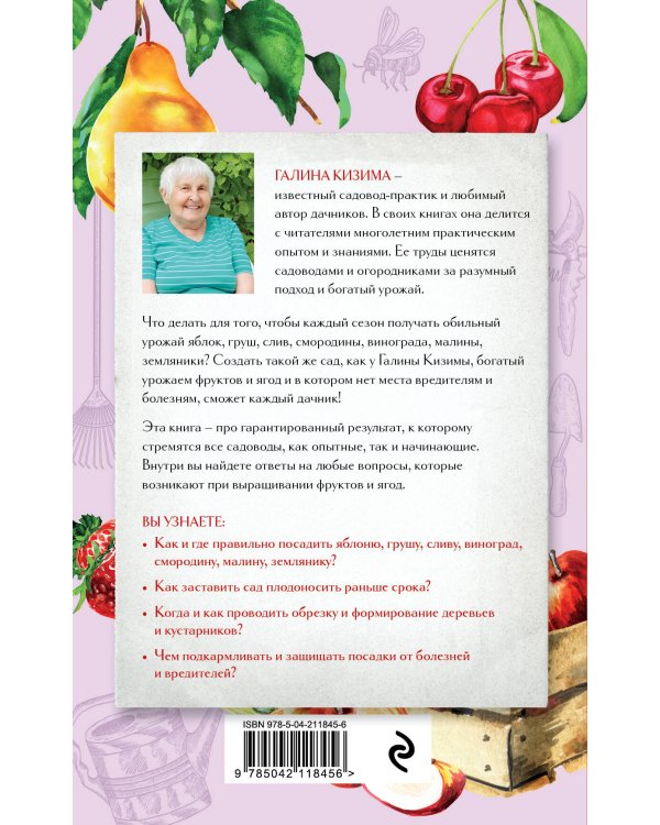 Шпаргалка садовода. 100 главных советов по выращиванию плодовых и ягодных культур