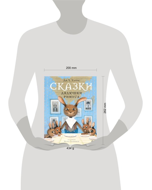 Сказки дядюшки Римуса