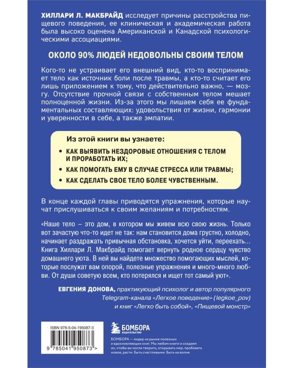 Мудрость тела. Как наладить отношения с собой и едой