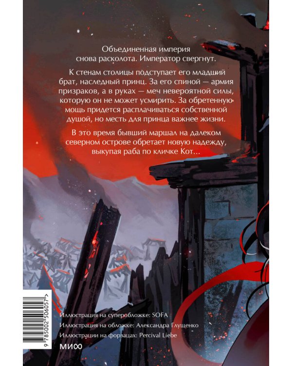 Потерявший солнце. Том 2