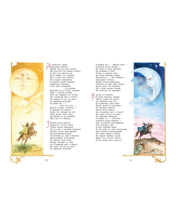 Сказки. Руслан и Людмила (ил. А. Власовой)