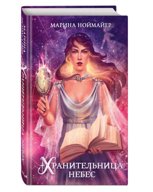 Хранительница небес