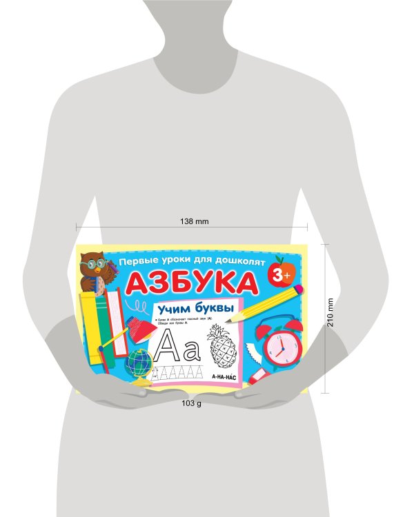 Азбука. Учим буквы