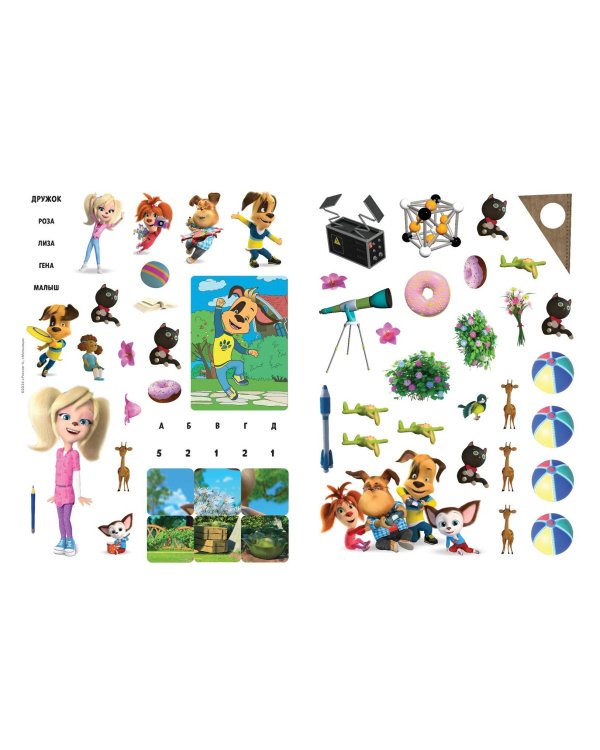 Барбоскины. Мульти-Игры. Книга шалостей (+ наклейки)