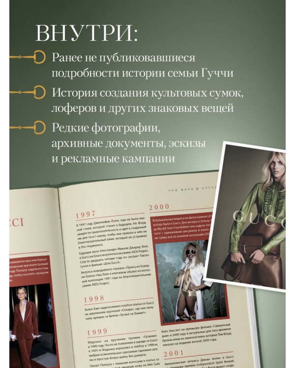 Gucci. Легенда моды