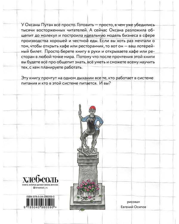 Правила кухни: библия общепита. Теория. Идеальная модель ресторанного бизнеса