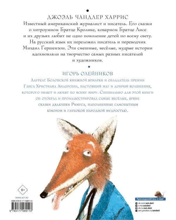 Сказки дядюшки Римуса