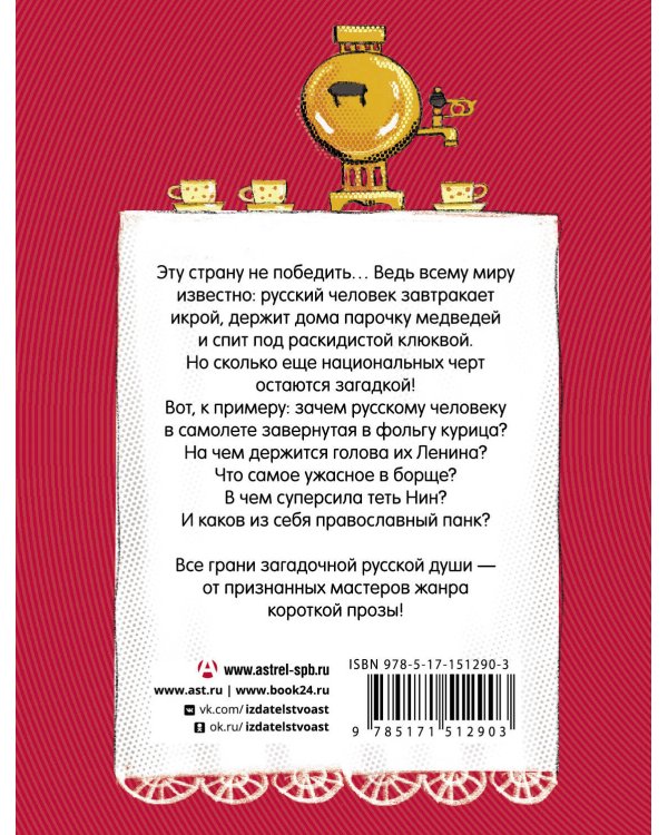 Здесь русский дух