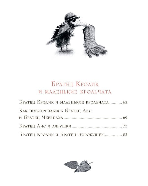 Сказки дядюшки Римуса