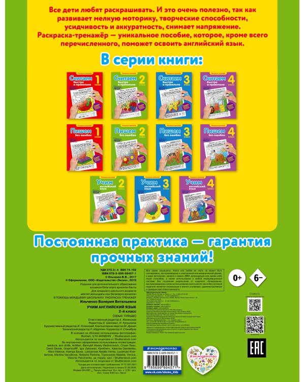 Учим английский язык. 2-й класс