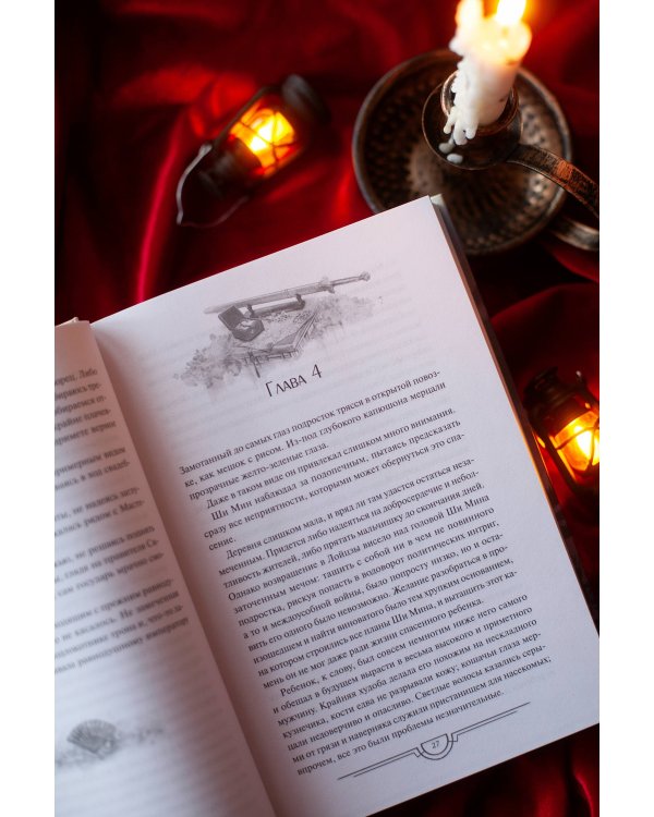 Потерявший солнце. Том 2