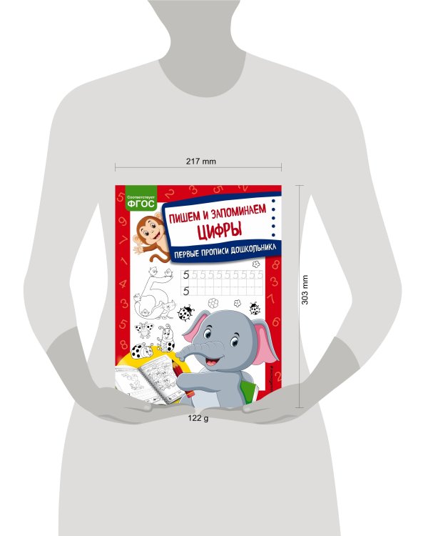 Пишем и запоминаем цифры