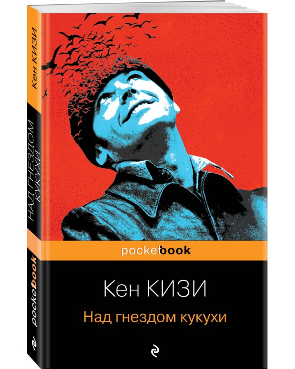 Над гнездом кукухи