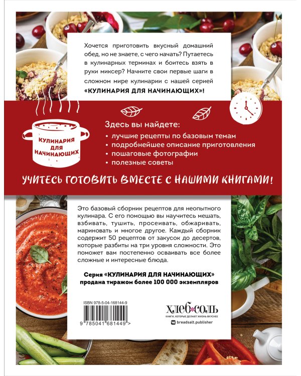 Учимся готовить за 15 минут (нов. оформл)