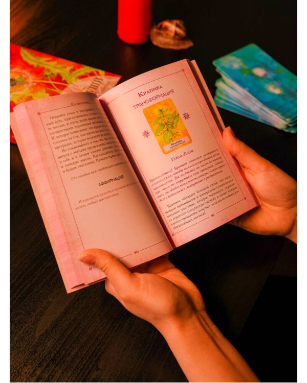 Цветы души. Оракул. Таро, гадания и знаки