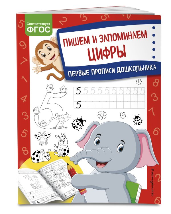 Пишем и запоминаем цифры