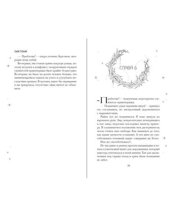 Система: Искупление (#3)