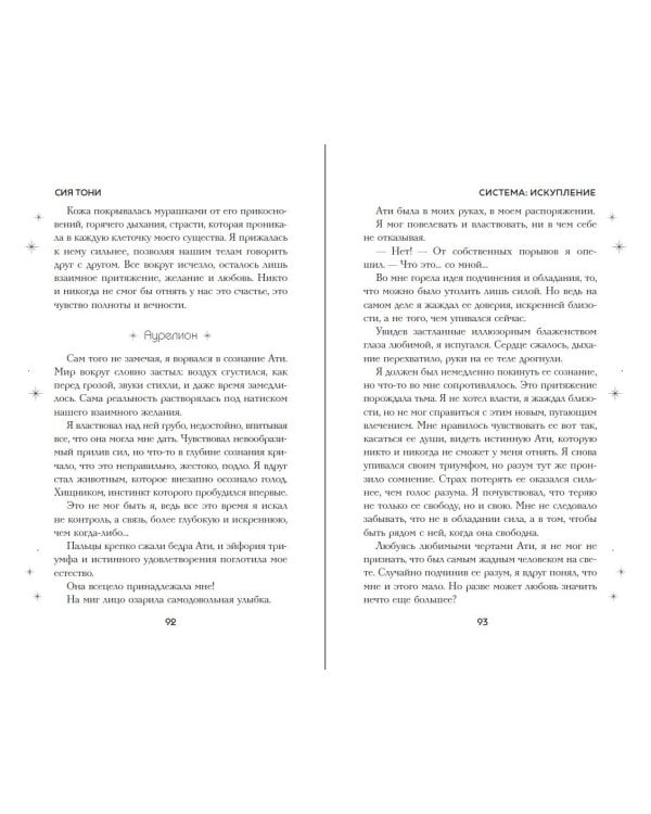 Система: Искупление (#3)