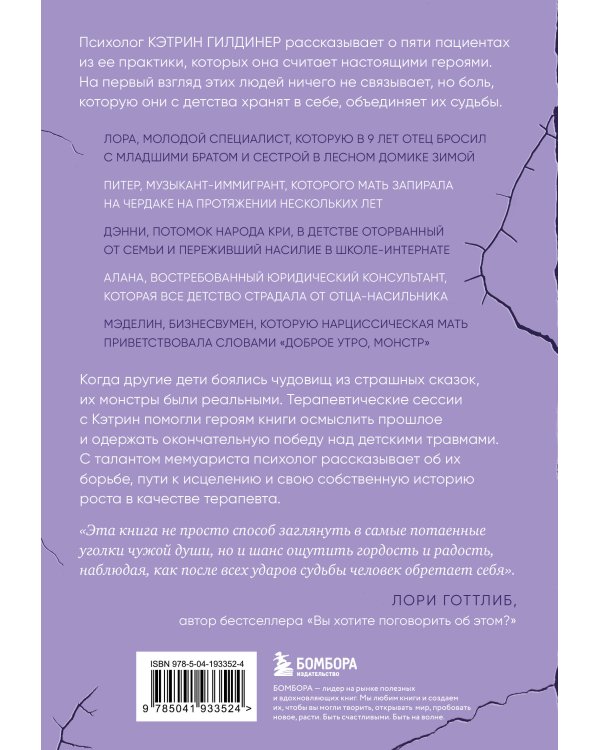Доброе утро, монстр! Психотерапевтические истории, которые помогут жить дальше