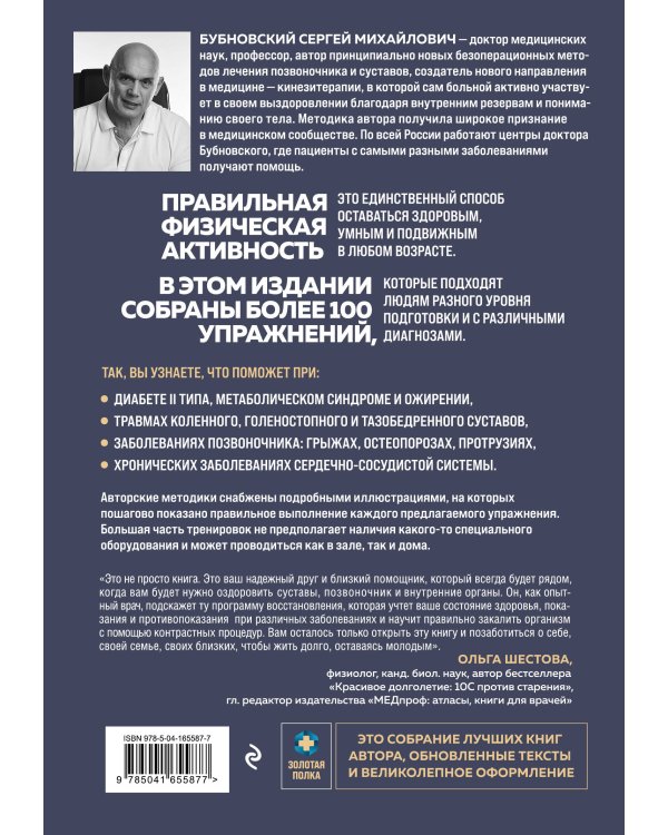 Упражнения для дома и зала: золотая книга. Более 100 практик при болях в спине и суставах