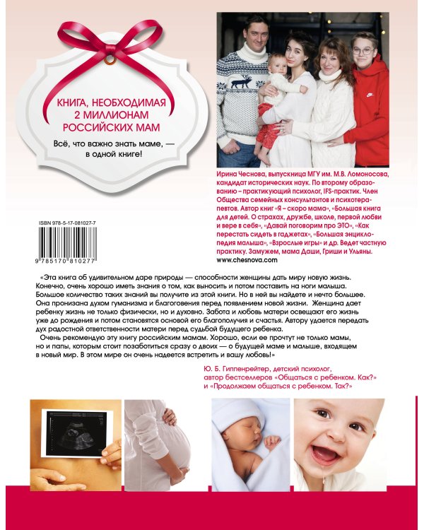 Я - скоро мама