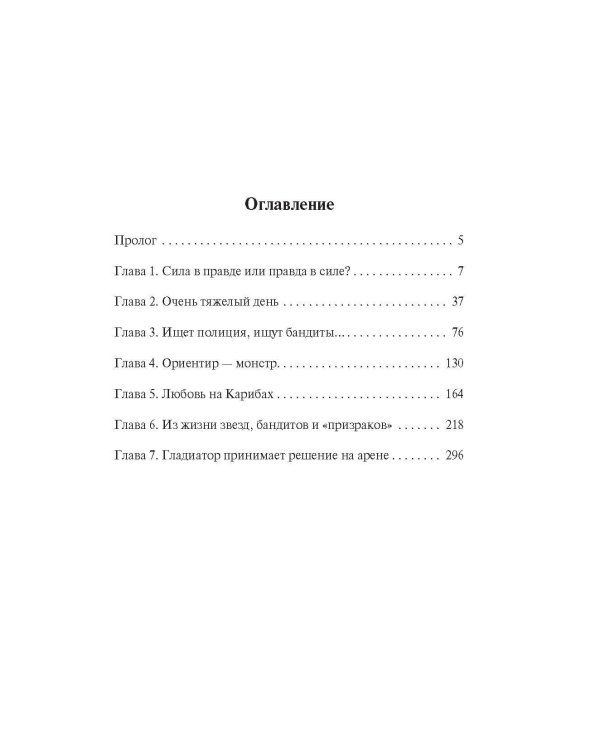 Возвращение не гарантируется