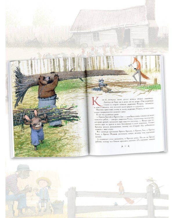 Сказки дядюшки Римуса