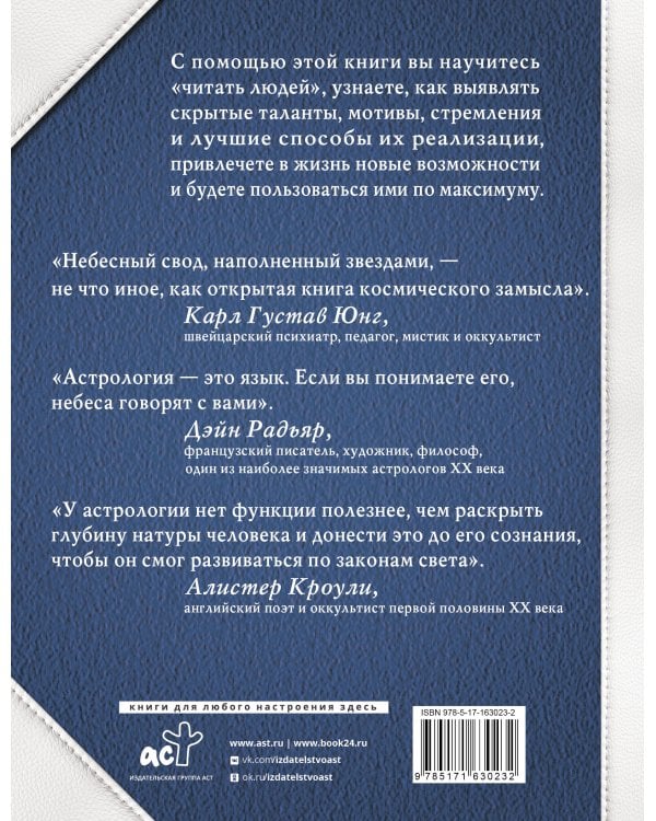 Астрология. Полное руководство о том, как «прочитать» судьбу человека