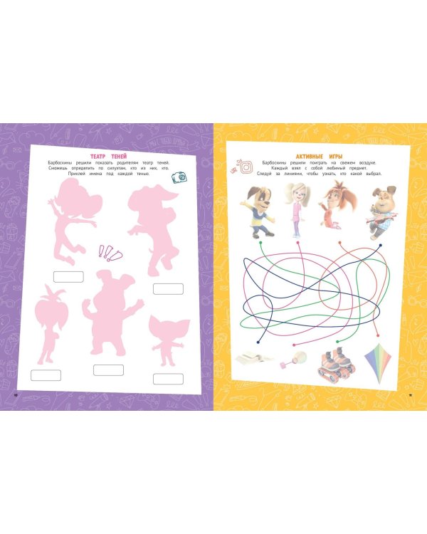 Барбоскины. Мульти-Игры. Приключения начинаются! (+ наклейки)