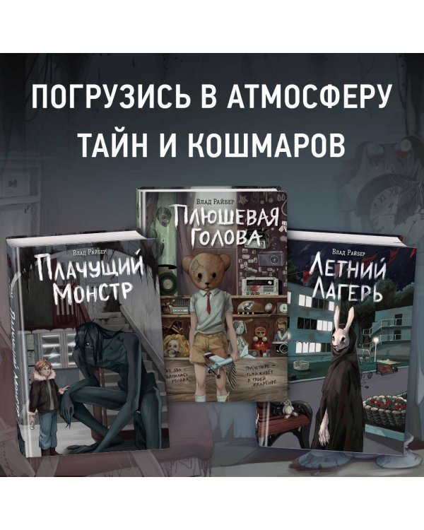 Плачущий монстр