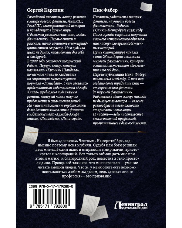 Адвокат Империи (сборник)